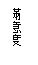 ��r���: ���N��